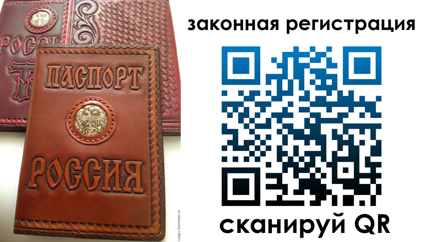 прописка от собственника в Евпатории