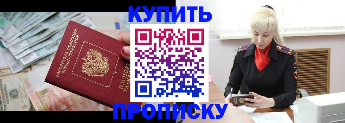 прописка ребенка в Евпатории