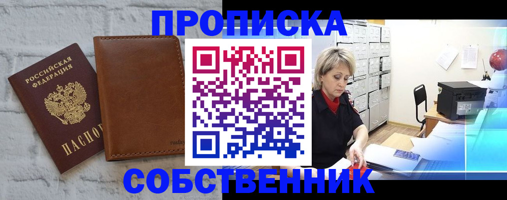 временная регистрация для школы в Евпатории