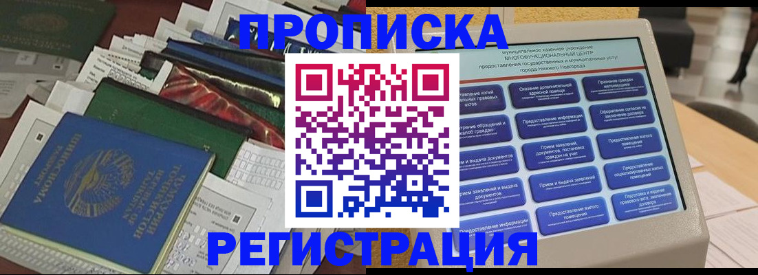 миграционный учет в Евпатории