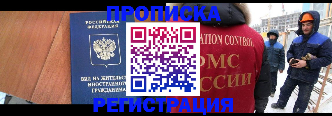 прописка штамп в Евпатории