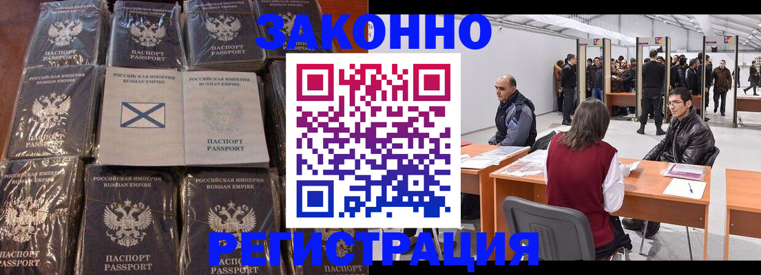 временная регистрация законно в Евпатории
